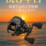 リール買取 釣具買取 電動リール
