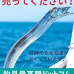 釣具 リール 竿 ルアー 買いとり