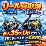 ダイワ　シマノ アブガルシア リール 買いとり