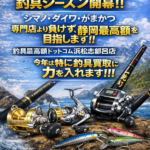 釣具 ロッド リール シマノ ダイワ がまかつ 買いとり