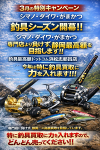 釣具 ロッド リール シマノ ダイワ がまかつ 買いとり